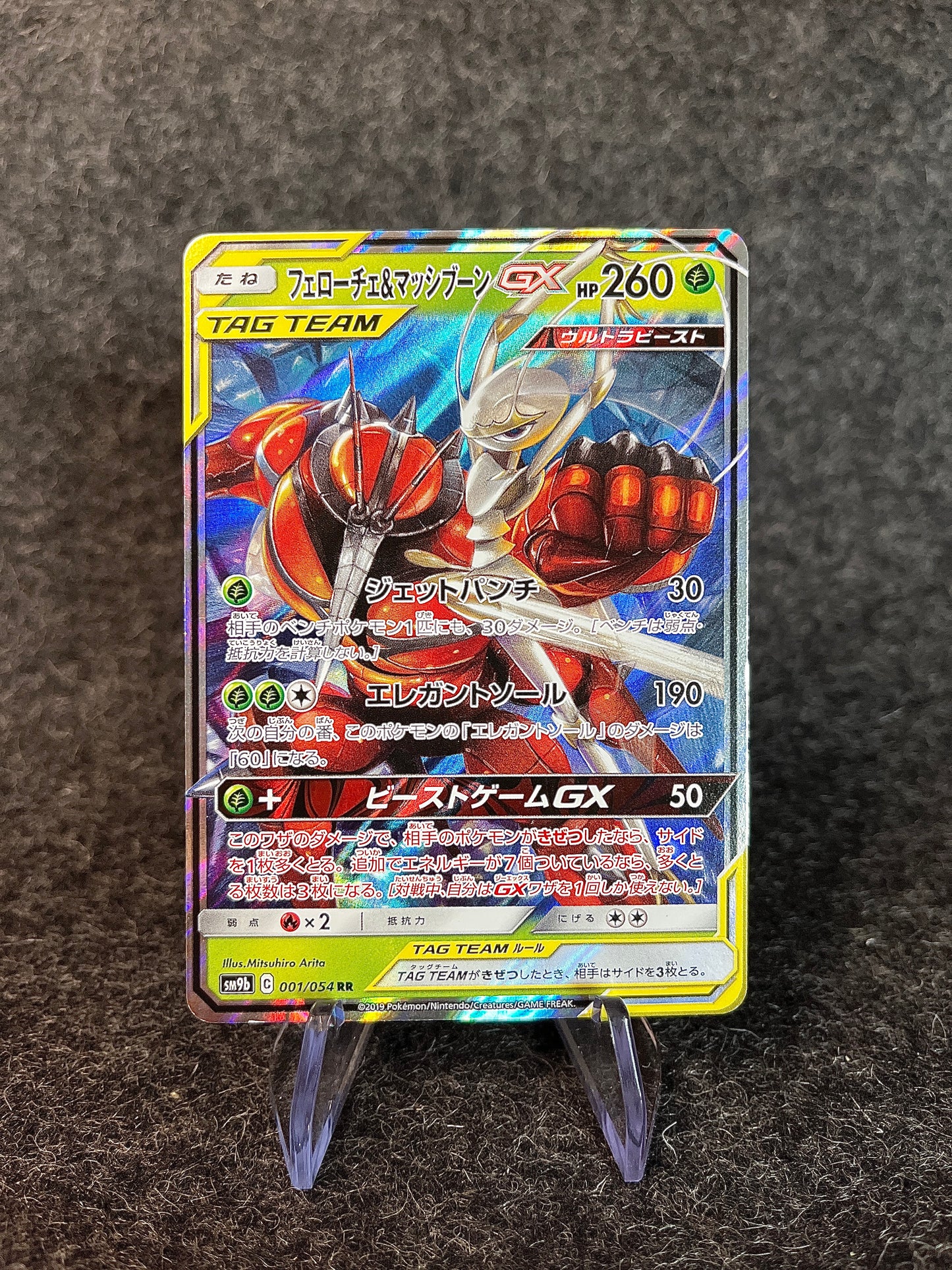 Cancrelove/Mouscoto GX TAG TEAM - 001 SM9B - JAP