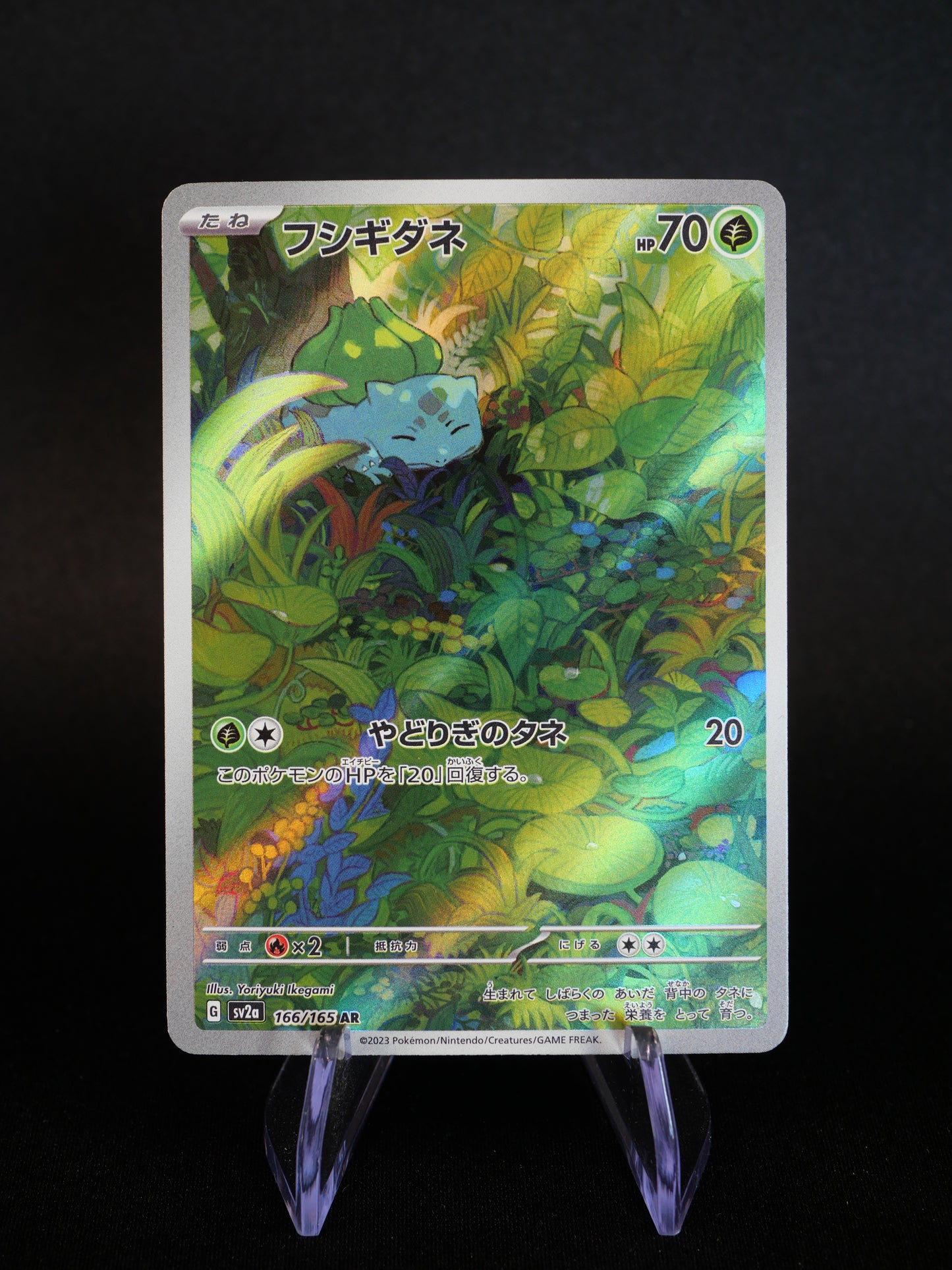 Full Set AR (18 Cartes) - SV2A 151 - JAP