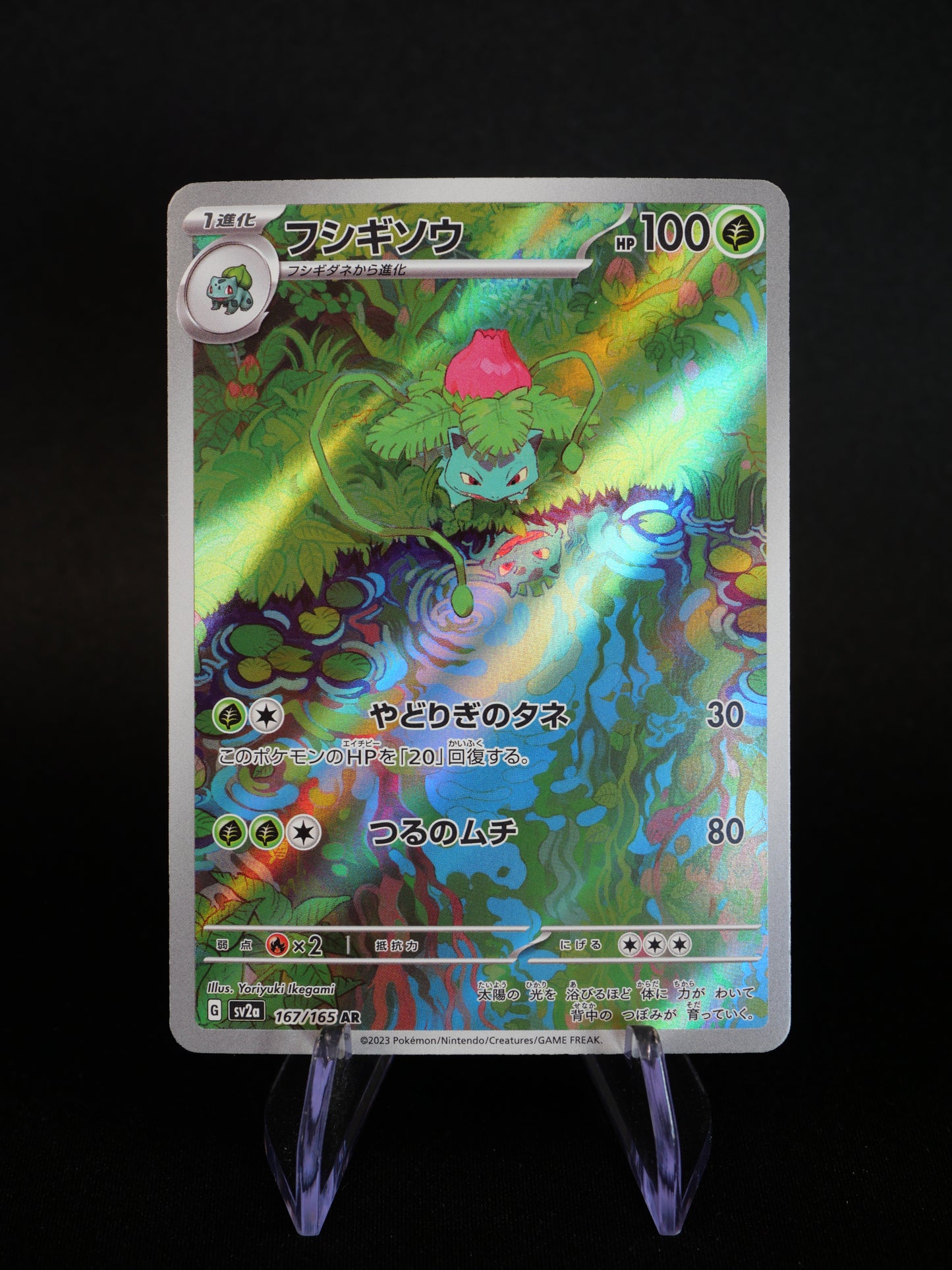 Full Set AR (18 Cartes) - SV2A 151 - JAP