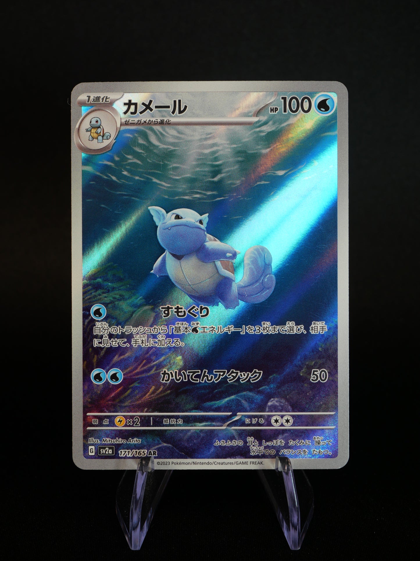 Full Set AR (18 Cartes) - SV2A 151 - JAP