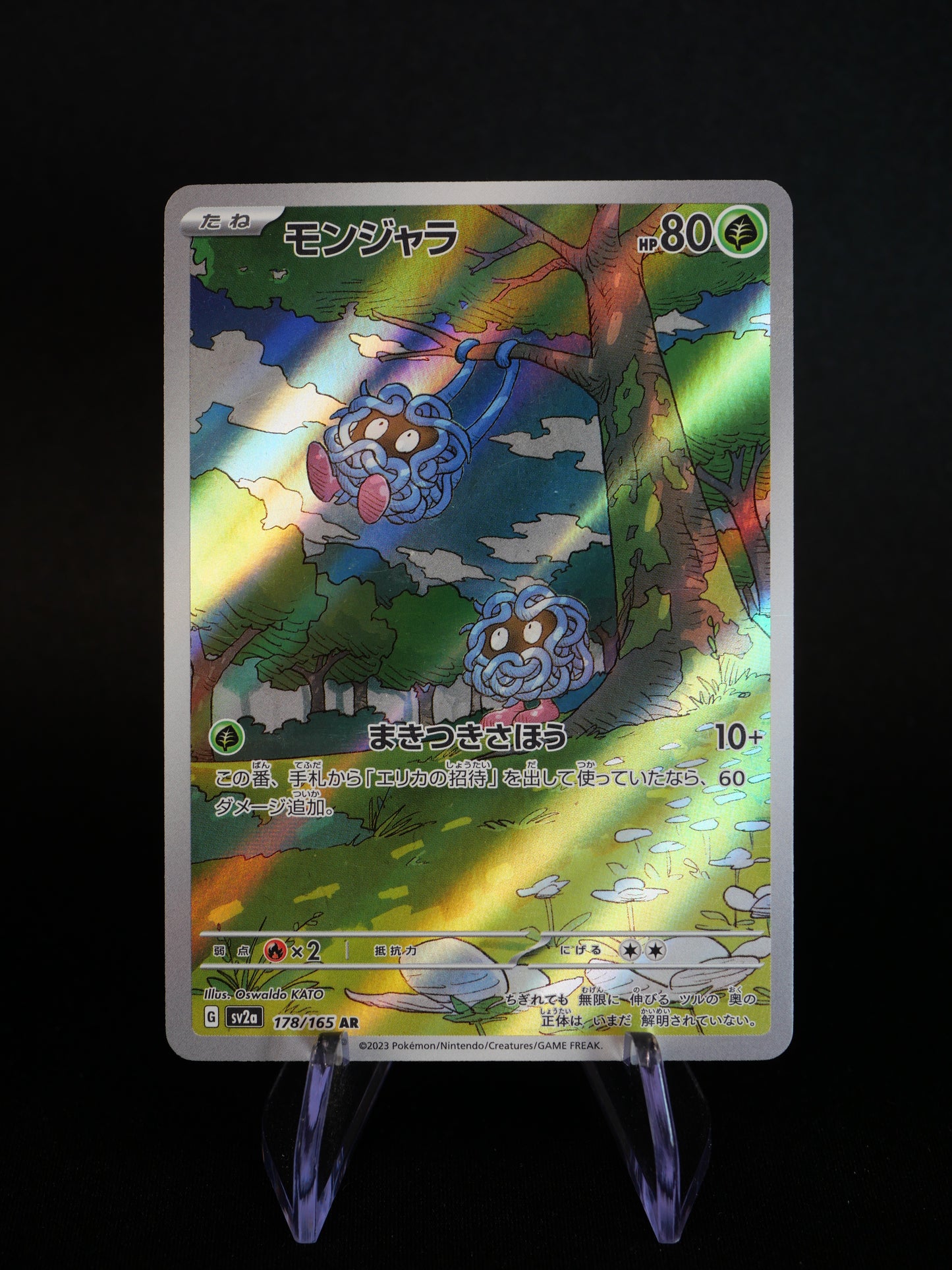 Full Set AR (18 Cartes) - SV2A 151 - JAP