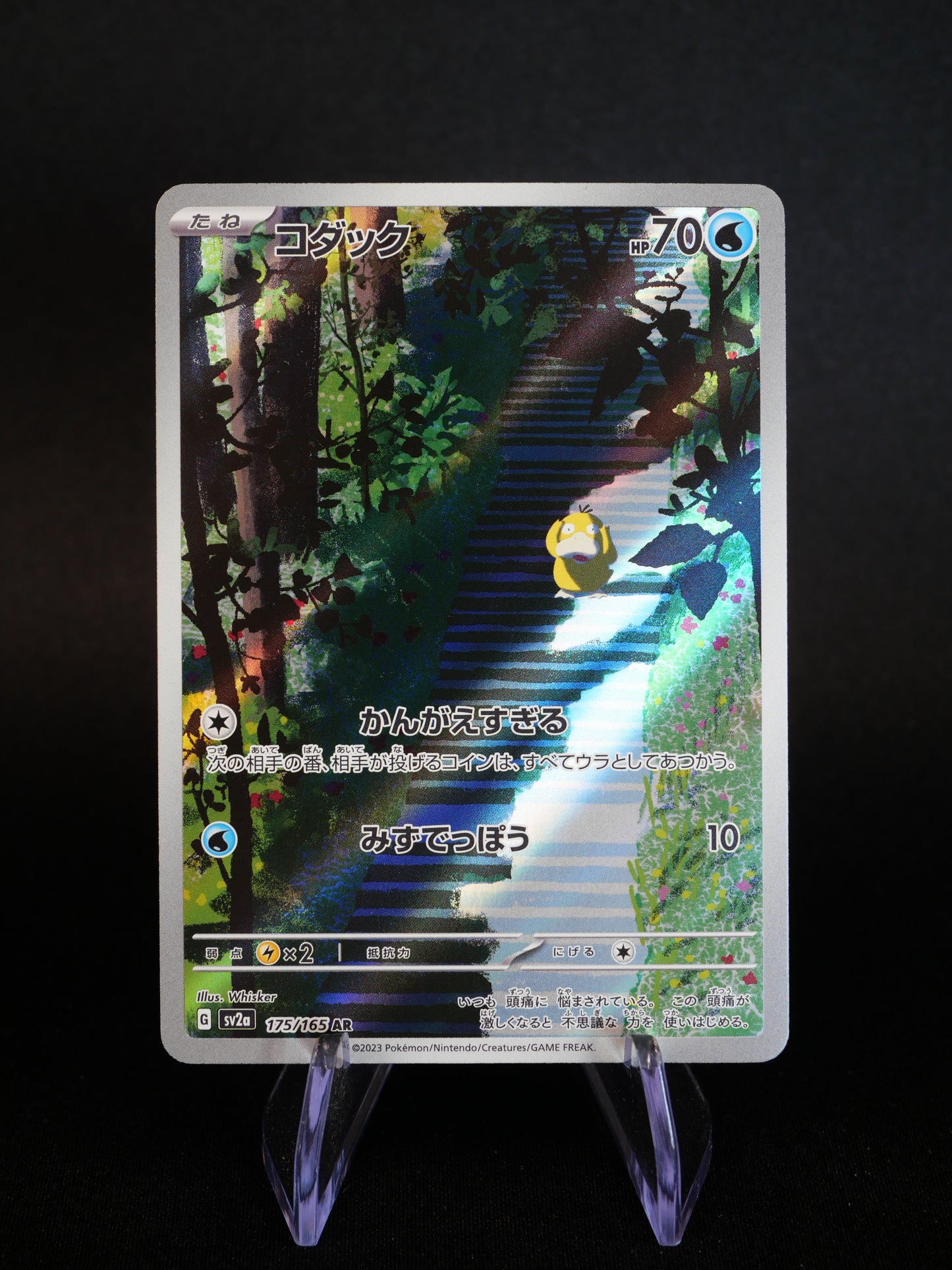 Full Set AR (18 Cartes) - SV2A 151 - JAP