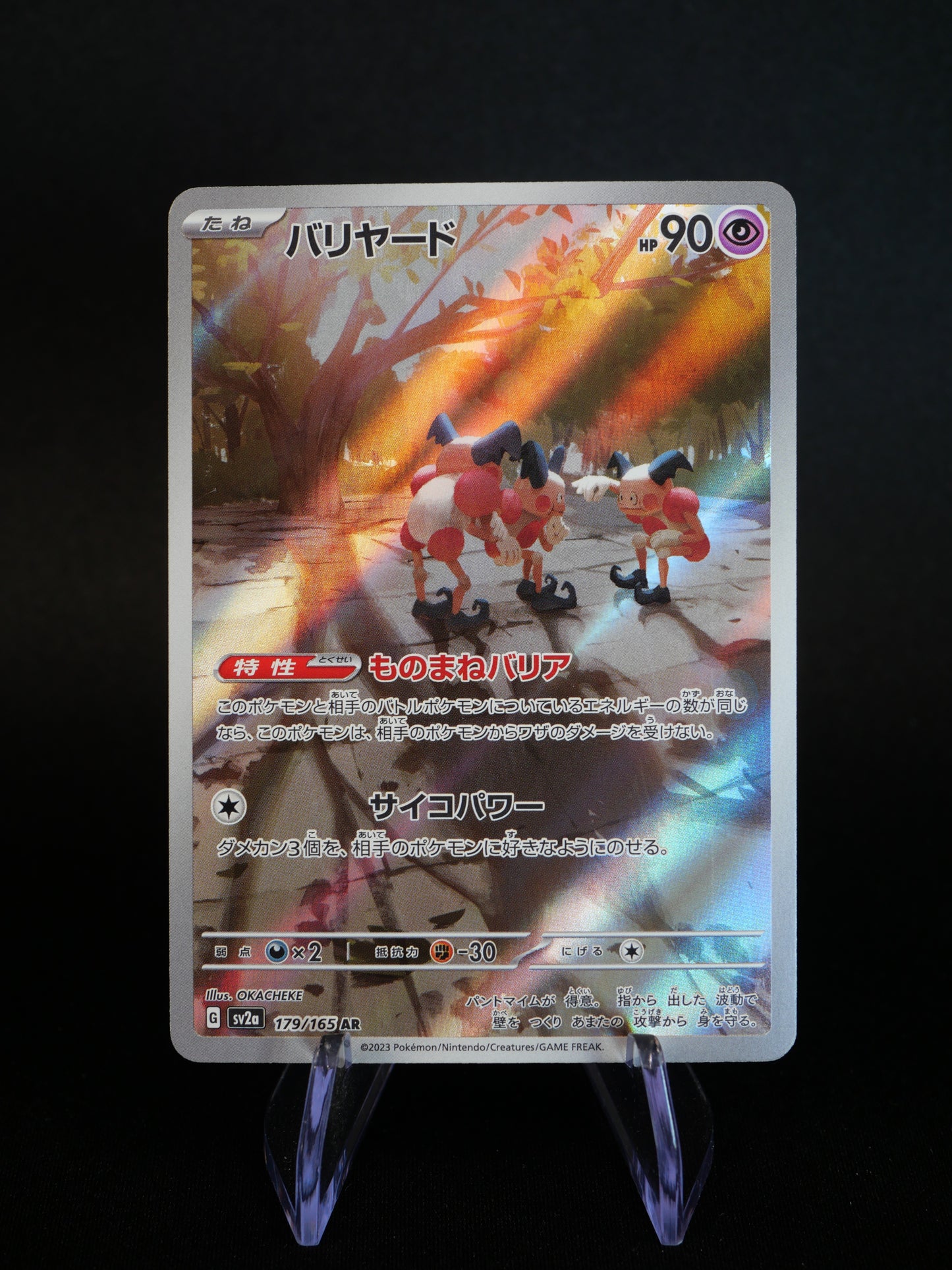Full Set AR (18 Cartes) - SV2A 151 - JAP