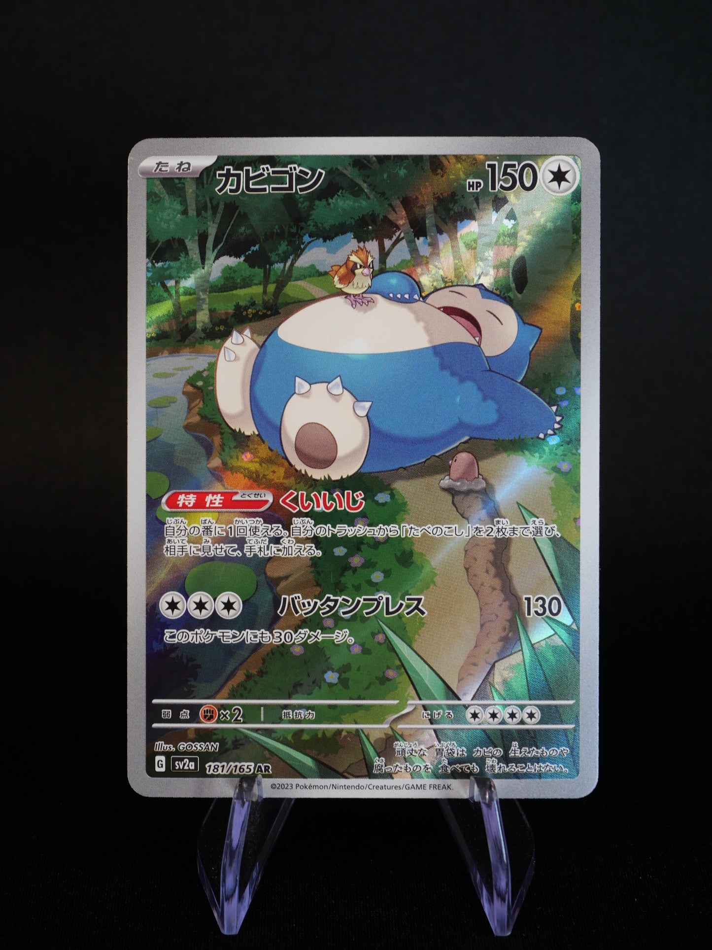 Full Set AR (18 Cartes) - SV2A 151 - JAP