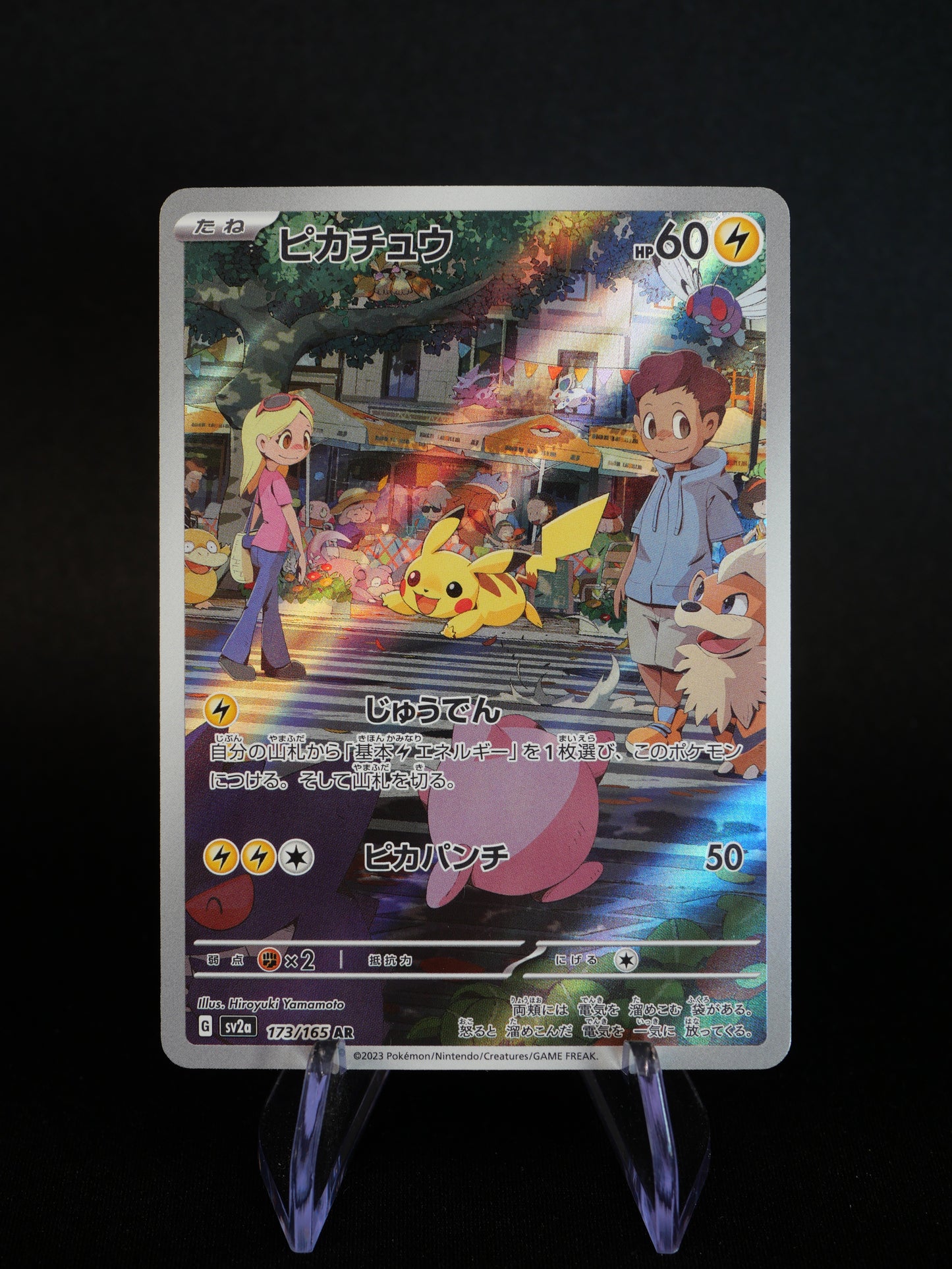 Full Set AR (18 Cartes) - SV2A 151 - JAP