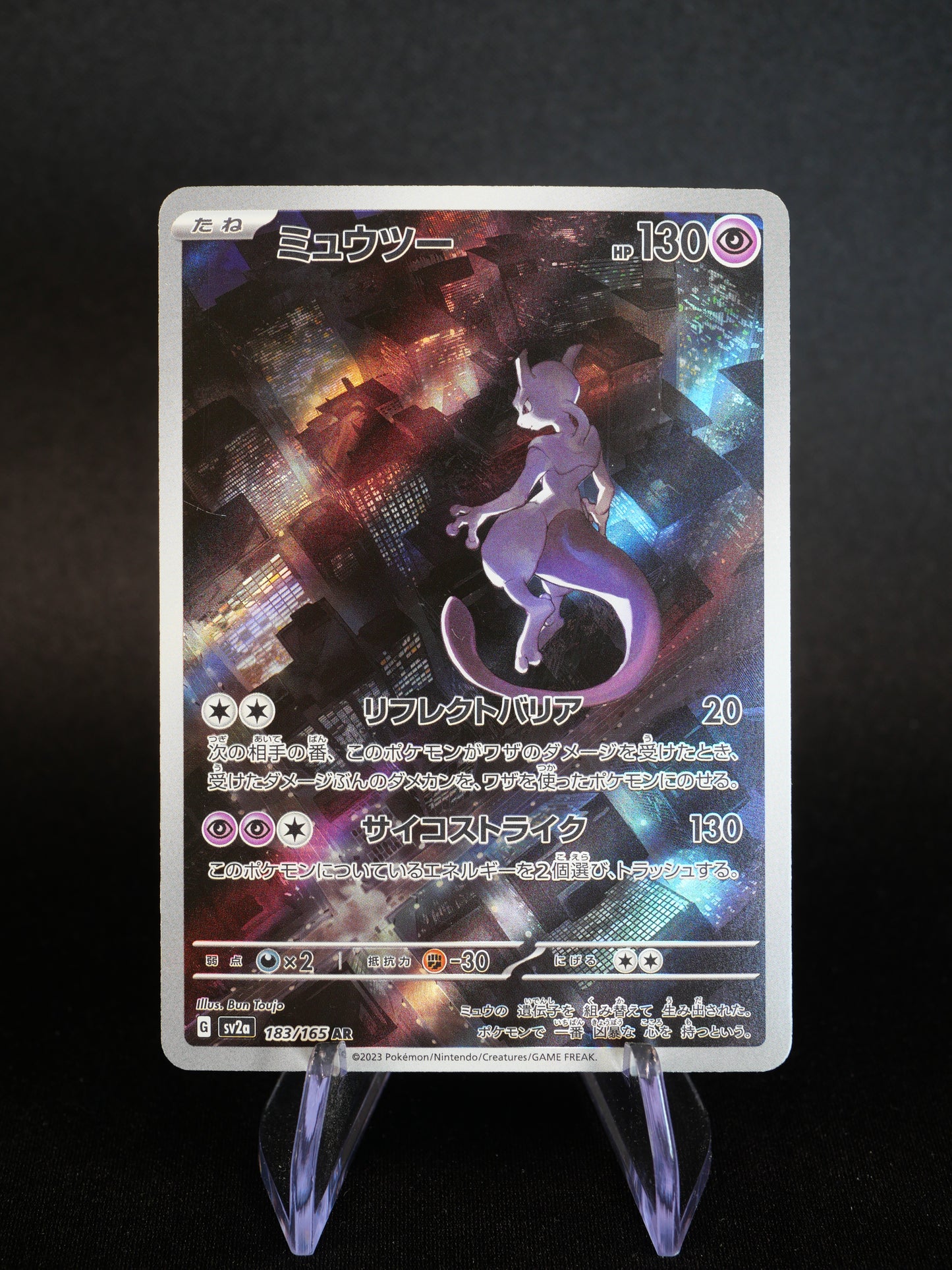 Full Set AR (18 Cartes) - SV2A 151 - JAP
