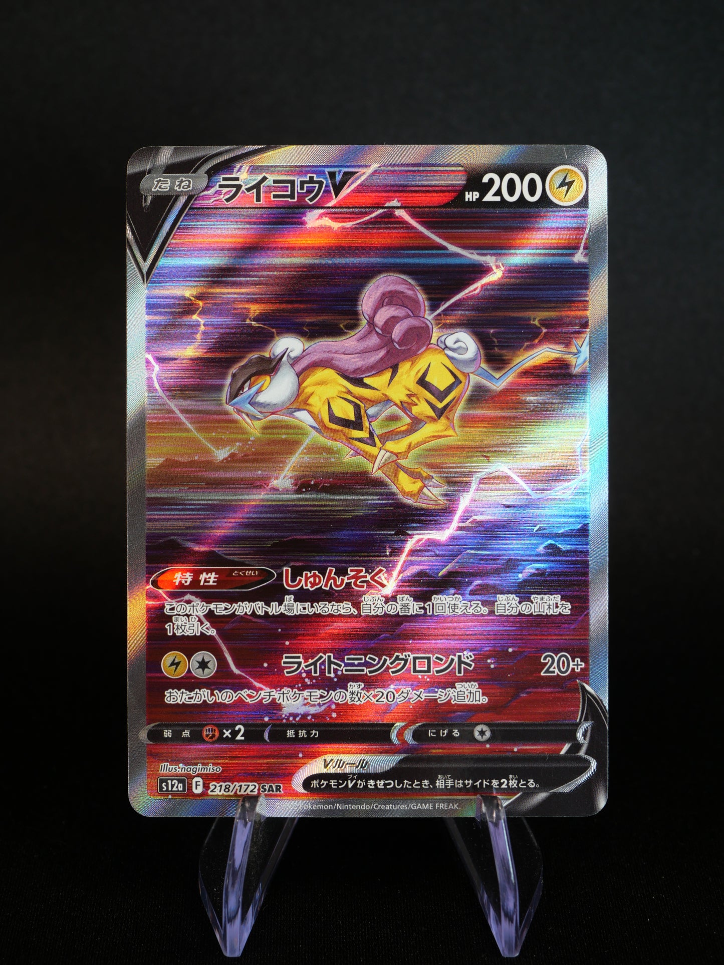 Raikou V SAR - 218 S12A Vstar Universe - JAP