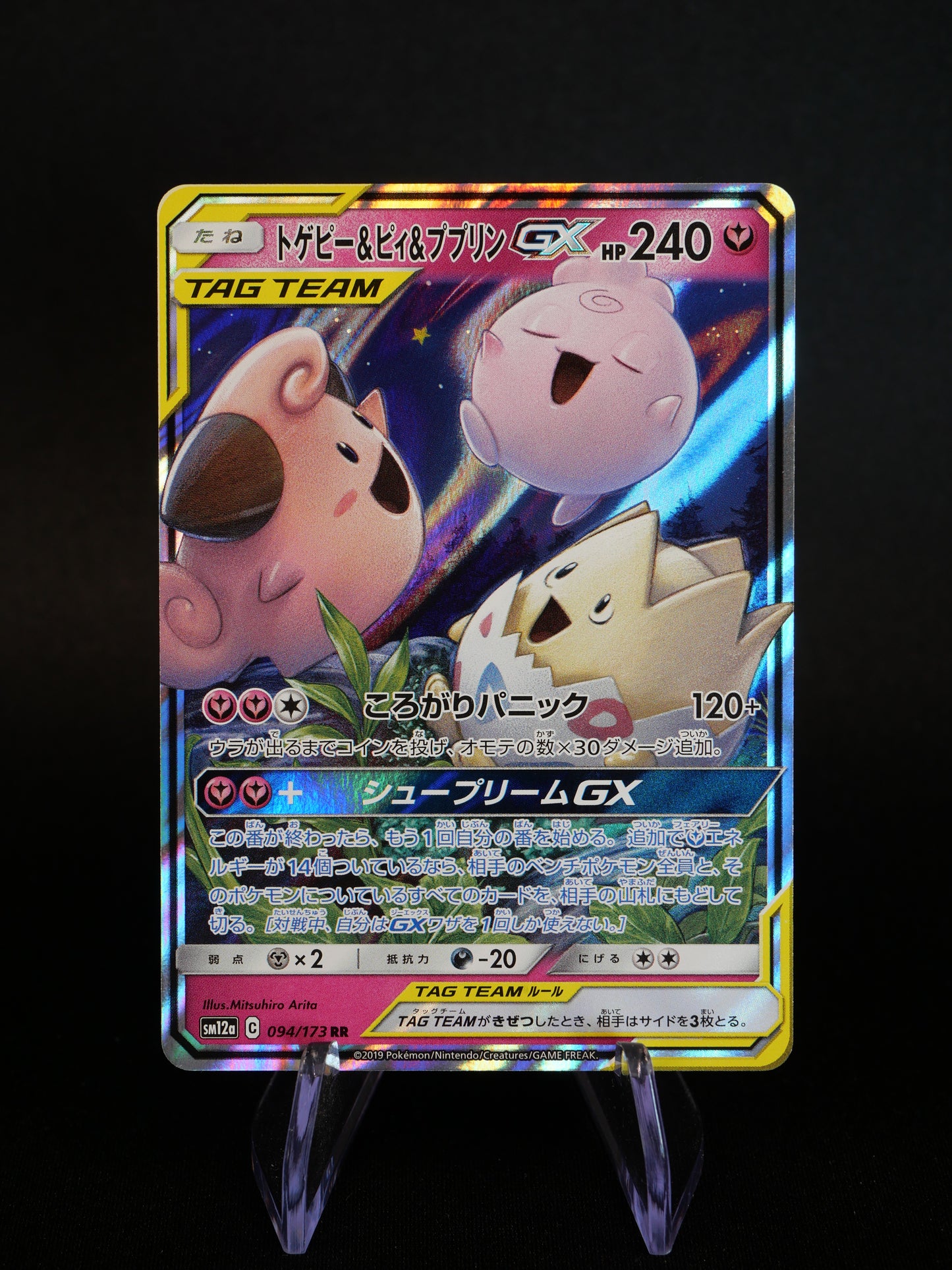 Togepi/Melo/Toudoudou GX TAG TEAM - 094 SM12A - JAP