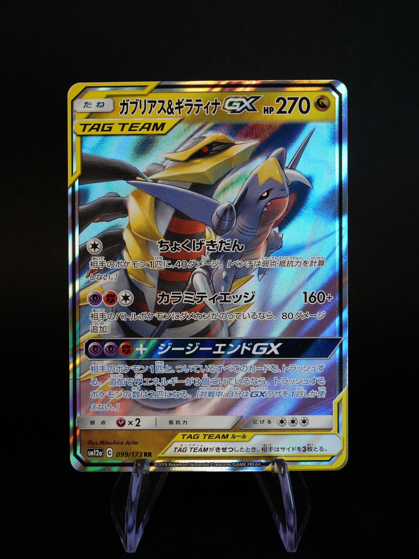 Carchacrok/Giratina GX TAG TEAM - 099 SM12A - JAP