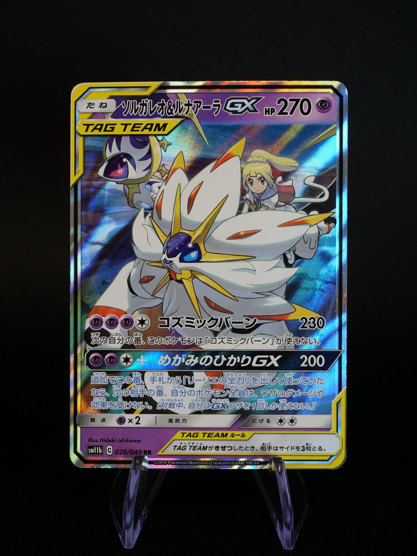 Solgaleo/Lunala GX TAG TEAM - 020 SM11B - JAP