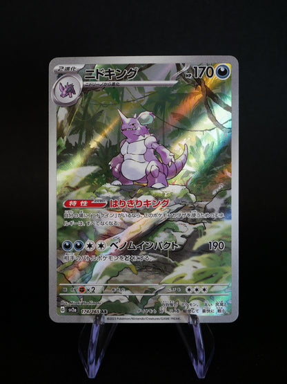 Full Set AR (18 Cartes) - SV2A 151 - JAP