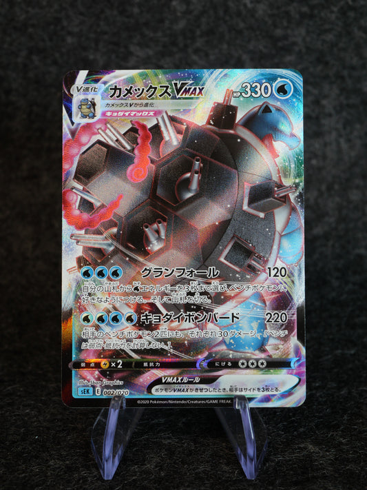 Tortank VMAX - VMAX Starter Deck: Blastoise VMAX - 002/021 SEK 2 - JAP