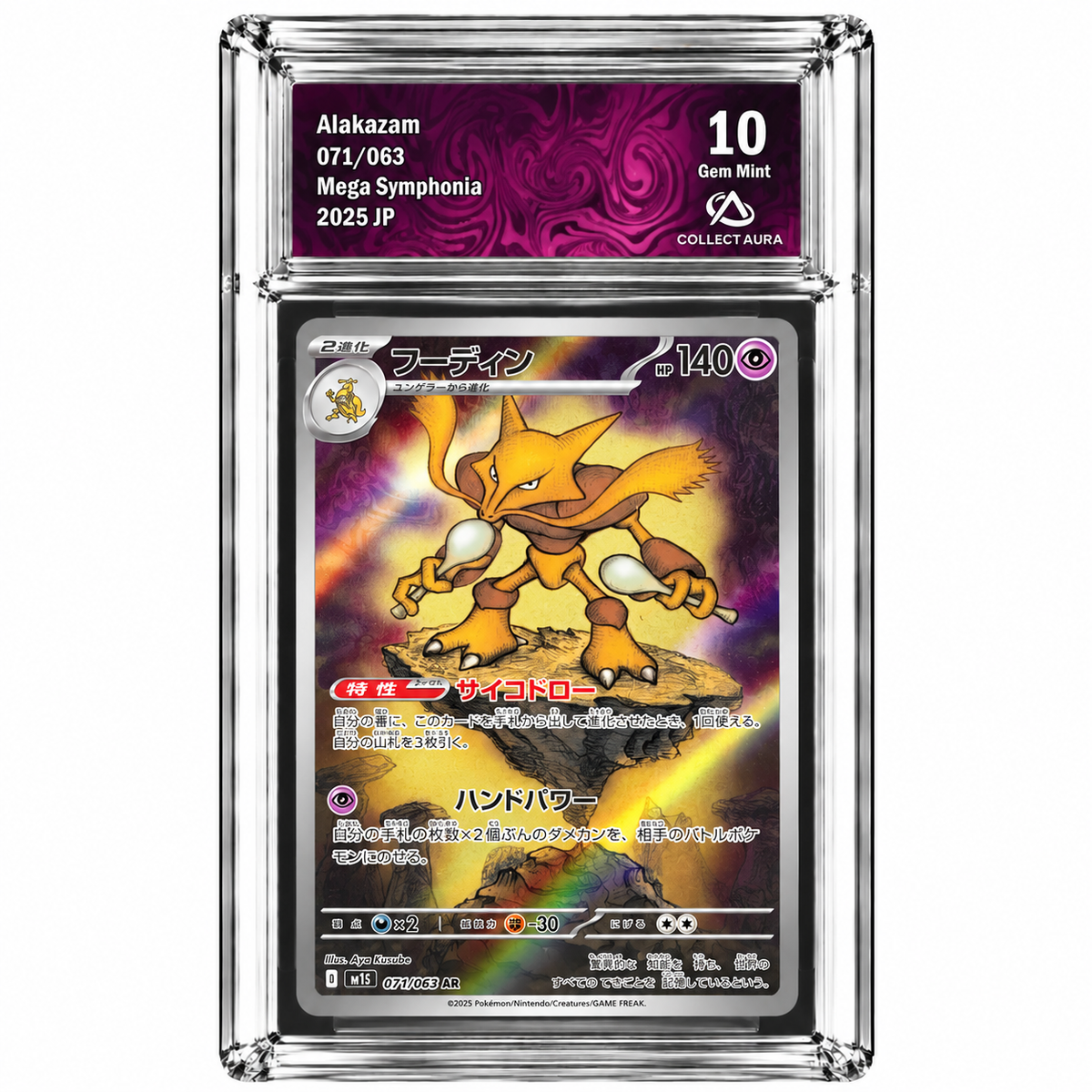 Alakazam 071/063 - M1S - Collect Aura 10