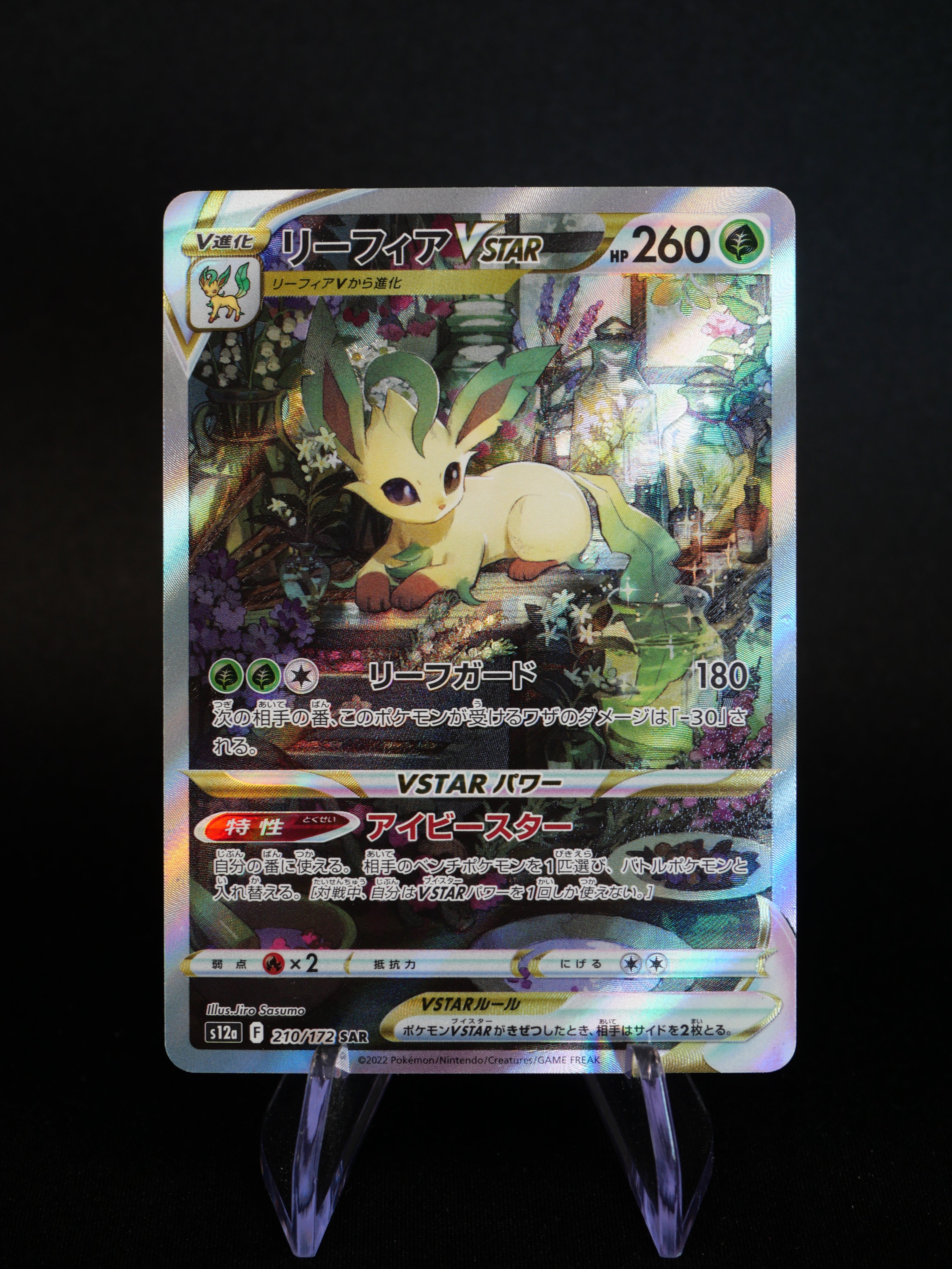 Phyllali VStar 210/172 - S12A VStar Universe