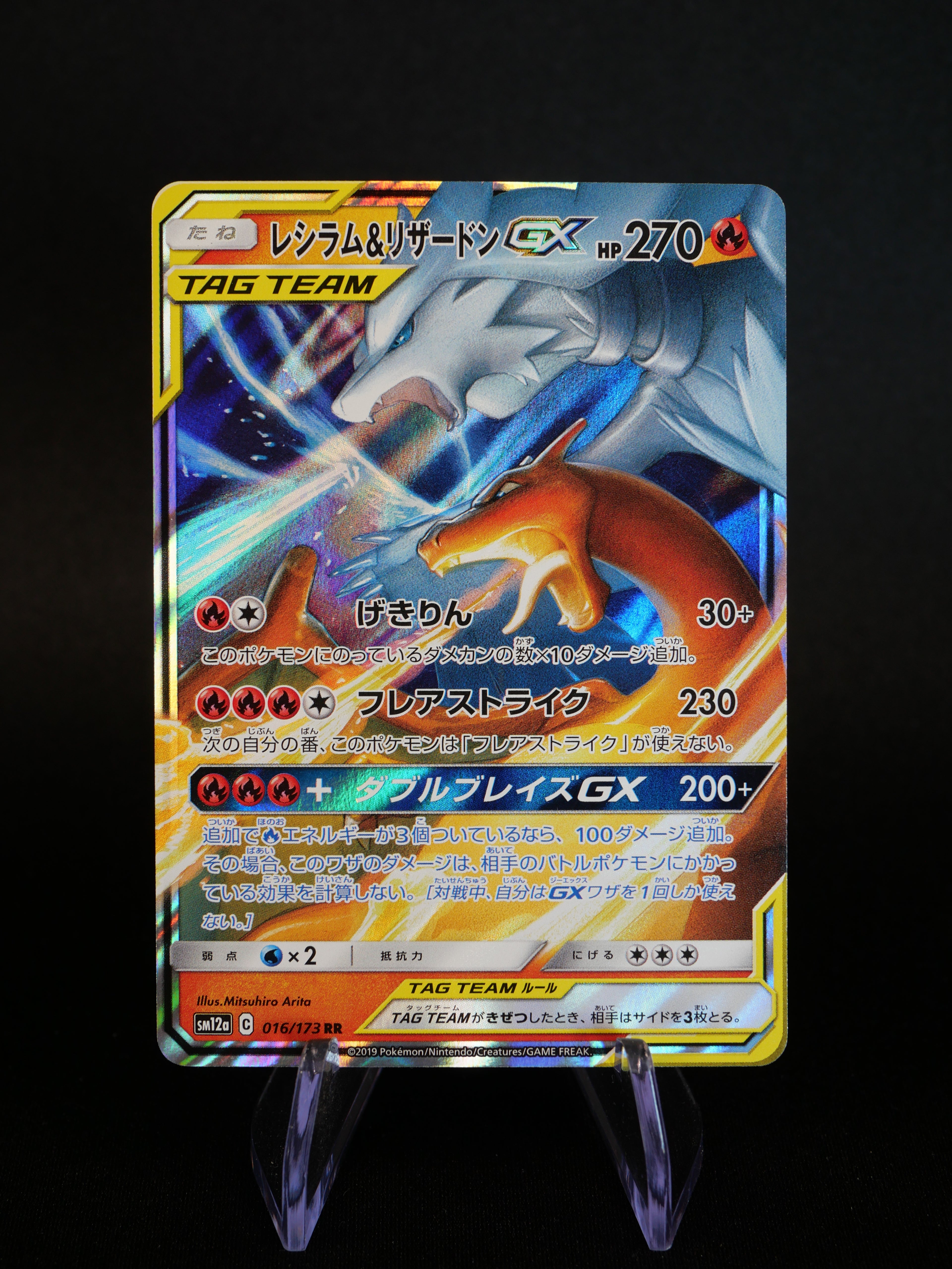 Reshiram & Dracaufeu GX 016/173 - SM12A Tag All Stars